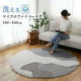 ラグ カーペット グ マット 洗える 変形 かわいい リビング オシャレ 北欧 マイクロファイバー キッズ 子供部屋 抗菌 ホット オールシーズン 新生活 くも 立体 円形