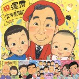 還暦のギフトに、大切な人の心に寄り添う似顔絵です。ラッピング対応で、贈り物として渡しやすい似顔絵です。 ギフト 還暦 似顔絵 プレゼント 手描き 贈り物 名入れ 還暦 お祝い 誕生日 記念 おじいちゃん 祖母 おばあちゃん 祖父 下書き確認 名入れ 修正無料 似てる 宝物 実績多数 サプライズ 還暦 傘寿 一生もの 長寿 オリジナル 感動 卒寿祝い 傘寿祝い オーダーメイド お祝いの品 感謝の品
