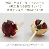 セカンドピアス つけっぱなし K18 天然石 ガーネット 5mm パワーストーン 【品質保証書つき】 日本製 片耳 金属アレルギー対応 プレゼント