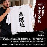 【名入れ】お土産 Tシャツ 外国人 漢字に変換 当て字名前 筆文字 オーダーメイド 半袖 和風 日本土産 海外 ギフト ホームステイ 誕生日 送別 歓迎 記念品 サプライズ おみやげ おもしろ XS～XXXL《 漢 -OTOKO- Tシャツ 》 【5営業日出荷】