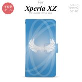 【手帳型 スマホ カバー ケース】【SO01J】【エクスペリア XZ 】手帳型 ケース SO-01J スマホ カバー XPERIA XZ エクスペリア 翼(光) 青 nk-004s-so01j-dr463【メール便送料無料】