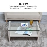 Noko ガラスセンターテーブル幅75 NKTB0266 センターテーブル 新生活