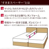 マットレス フランスベッド すきまスペーサー 寝具 ベッドパッド すきまパッド マットレス用 隙間パッド 隙間 つなぎ目 つなぎ目なし マットレスの隙間を埋める 段差がなくなる 分割可 カバー付き