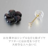 【品質保証書つき】天然ダイヤモンド 0.03ct ひと粒 ピアス セカンドピアス 黒蝶貝 白蝶貝 シェル 花 フラワー 桜 1個 片耳 着せ替え 2way かわいい プレゼント 4月