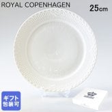 ロイヤルコペンハーゲン プレート 25cm ホワイトフルーテッド ハーフレース 1128625 【スペシャルラッピング660円(別売り)】 北欧食器 洋食器 誕生日 還暦祝い 結婚祝い 結婚式 バレンタイン 高級 父の日 母の日 成人祝い ホワイトデー