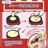【マリオンクレープ監修】 かんたんおうちでクレープ屋さん  クレープメーカー 家庭用 クレープ焼き器 クレープ機 クレープパン ホットプレート 木製トンボ スパチュラ 巻紙 レシピ付き 手作り お菓子作り スイーツ 親子クッキング ホームパーティー 誕生日 クリスマス プレゼント ギフト