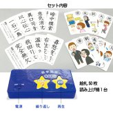 四字熟語かるた[知育玩具 学習 カードゲーム 四字熟語 知育 かるた 知育カードゲーム 国語 漢字 四文字熟語 知育教材 読み上げ 音が出る 音声 自動 一人遊び 兄弟 姉妹 家族で遊べる 小学生 音の出るおもちゃ 音が出るおもちゃ ゲーム]
