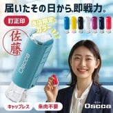 印鑑 はんこ オスカ oscca 回転式ネーム印 （Ossca）(6mm丸)  訂正印 印鑑 ハンコ 就職祝い プレゼント 送料無料 かわいい  記帳印 会社印 簿記印