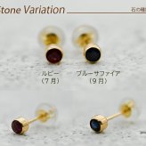 もうタオルをひっかけない！セカンドピアス 天然石 ルビー サファイア 3mm K18 フクリン 【品質保証書つき】 ピアス 金属アレルギー 18金 18K 日本製 片耳 プレゼント