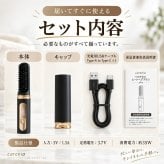 USB充電式 ヒートヘアブラシ slim / ヒートブラシ コードレス USB充電 ストレートブラシ ヘアアイロン コンパクト 4段階温度 キャップ付き 携帯用 旅行 外出先 時短 ヘアセット / とかすだけでサッと髪を整える 持ち運びやすいヒートブラシ