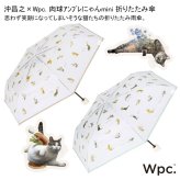 沖昌之×Wpc. 肉球アンブレにゃん ミニ 折りたたみ傘 ビニール傘 PT-OM-005-002 定形外 送料無料 ねこ アンブレにゃん 折りたたみ 透明 雨傘
