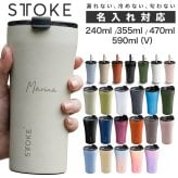 熱中症対策グッズ STTOKE ストーク タンブラー 240ml 355ml 470ml 590ml セラミックコーティング ストロー付き ギフト 水筒 誕生日 プレゼント