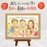 結婚記念日のお祝いに、プレゼントにも喜ばれています。 結婚記念日 プレゼント 似顔絵 贈り物 ギフト 手描き 名入れ 結婚記念日 お祝い 周年記念 記念 結婚10周年 金婚式 結婚30周年 大人数 家族 ご両親 夫婦 下書き確認 名入れ 修正無料 宝物 実績多数 サプライズ かわいい 一生もの 宝物 記念日 感謝 結婚記念日 喜寿祝い 傘寿祝い 闘病中の方への励まし 応援 二次会 引っ越し 初任給