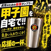 【阪神タイガース承認】猛虎の乾杯 応援5点セット タンブラー 真空断熱 ステンレス製 大2個(450ml)+小3個(250ml) 結露しない 保温保冷 トラッキー ラッキー キー太 おしゃれ かわいい ビール ハイボール レモンサワー 優勝 日本一 ARE 誕生日 ギフト プレゼント