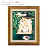 送料無料 ユーパワー アートフレーム カシニョール 甘い誘惑 CA-05033 絵 絵画
