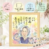 贈り物 似顔絵 米寿祝い ギフト 名入れ プレゼント 手描き 米寿 長寿祝い 誕生日 長寿 88歳 両親 お父さん お母さん 家族 修正無料 下書き確認 名入れ 似てる 喜ばれる サプライズ 実績多数 88歳 長寿 思い出 贈答品 卒寿祝い メモリアル イラスト 色紙 感謝 初任給 大人数 節目 応援 百寿祝い 結婚祝い ブライダルギフト クリスマス バレンタインデー
