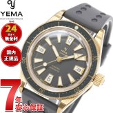 イエマ YEMA スキンダイバー スリム ブロンズ CMM.20 リミテッドエディション 限定200本 腕時計 ダイバーズウォッチ 自動巻き 12.26.20.39.ZNL.U9【2026 新作】