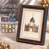 写真たて 通販 アンティーク風 ヴィンテージ ディスプレイ おしゃれ オシャレ ハガキサイズ ウエディングフレーム ブライダルギフト 新築祝い 誕生日プレゼント クラシック デコレーション 額縁 卓上 北欧風インテリア インテリア