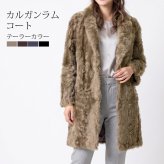 カルガン ラム コート レディース テーラーカラー 着丈89cm 全4色 秋 冬 母 女性 ギフト プレゼント 7F (01000648r)