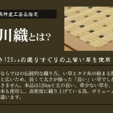 夏ラグ 夏用カーペット 純国産 掛川織 い草カーペット 『スウィート』 江戸間2畳(約174×174cm) 新生活