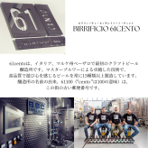 イタリア Birrificio 61cento 330ml 飲み比べ 4本セット ギフト 詰め合わせ 飲み比べセット クラフトビール プレミアムビール 地ビール 輸入ビール