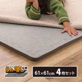 ラグ カーペット 【4枚セット】ジョイントアンダー 厚み増し太郎 アツマシ 約61×61cm の下に敷くマット ジョイントマット ジョイント式 下敷き 防音 滑り止め ふかふか 厚手 低反発