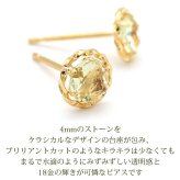 ピアス セカンドピアス K18 レモンクォーツ 天然石 ローズカット 誕生石 【品質保証書つき】 日本製 金属アレルギー対応 18金 18K【1個ずつバラ売り】 プレゼント