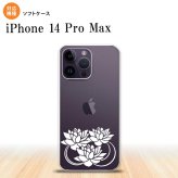 iPhone14 ProMax iPhone14 Pro Max スマホケース 背面ケースソフトケース 蓮 クリア 白 2022年 9月発売 nk-i14pm-tp501