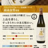 冬ギフト プレゼント お酒 ドリンクギフト おしゃれ 日本酒 銘酒五つ星 日本酒 純米大吟醸1本 大吟醸4本 飲み比べ 720ml×5本セット純米大吟醸 セット ミツワ酒販 秋田 新潟 兵庫 京都 地酒