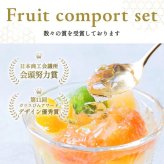 お中元 御中元 夏ギフト プレゼント 果実の宝石箱 フルーツコンポート3本セット 高級 フルーツ ギフト 人気 ゼリー 詰め合わせ オシャレ スイーツ 誕生日プレゼント 贈答用