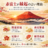退職 異動 名入れ ギフト SXX 有田焼 赤富士 焼酎カップ 単品 木箱入り / プレゼント ギフト 退職 記念 誕生日 還暦 古希 喜寿 傘寿 米寿 緑寿 早寿 長寿 祝い 陶器カップ 赤 黒 選べるカラー