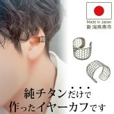 イヤーカフ メンズ 純チタン 金属アレルギー対応 Aデザイン イヤークリップ 1個 片耳 かっこいい シンプル ユニセックス ペアコーデ 耳 が 痛くならない