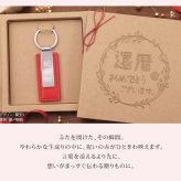 還暦祝い プレゼント 名入れ キーホルダー 両面刻印 60歳 還暦 赤 父 母 両親 定年 退職祝い 記念品 名前入り メッセージ刻印 名入れ無料 送料無料 PUレザー キーリング 男性 女性 60代 おしゃれ 実用的 誕生日 記念日 ギフト