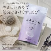 BARTH バスタブレット3種 Bathtablet Collection 9錠3種セット（ 無香料 ラベンダー 無着色 温浴美肌 入浴剤 ギフト いやしグッズ プチギフト 女性 男性 プレゼント 記念日 おしゃれ 内祝い お祝い お礼 結婚 出産 誕生日 新生活 クリスマス 実用的）