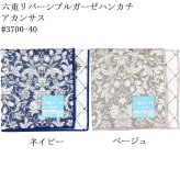 六重ガーゼハンカチ ファッション小物 日本製 ギフト プレゼント
