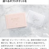 Anny 【選べる】ギフト ビューティーギフト チケット お返し カタログ カタログギフト 結婚祝い 記念日 誕生日 贈り物 プレゼント ギフト おしゃれ ギフト 父の日 2026 プレゼント