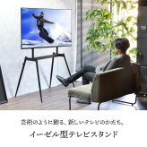 イーゼルテレビスタンド Ease ONTV0291 壁寄せテレビスタンド 高さ調節可能 穴あけ不要 テレビボード シンプルスタイル モダン 32v型～75v型 重量 最大 40kg VESA規格 100×100～660×400mm 新生活