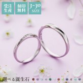 【受注生産品】【送料無料】 ペアリング 2個セット 3～20号/9～30号 ステンレス ウェーブ ひねり 細身 偶数号 キュービックジルコニア 誕生石 アミュレット サージカルステンレス316L アレルギーフリー アクセサリー ジュエリー プレゼント ギフト 記念日 white clover ホワイトクローバー 刻印無料 名入れ無料