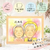 誕生日の贈り物に、感謝の気持ちが伝わる似顔絵ギフト。 似顔絵 米寿祝い ギフト 贈り物 プレゼント 名入れ 手描き 誕生日 長寿 お祝い 記念日 ご両親 孫 祖父母 名入れ 下書き確認 修正無料 サプライズ 一生もの かわいい 親孝行 米寿祝い 88歳 宝物 傘寿 喜ばれる お祝い返し メモリアル 感謝の品 ハロウィン 大人数 感動 長寿祝い 古希祝い 結婚祝い オリジナル キレイ 白寿祝い