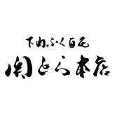 お歳暮・冬ギフト 関とら本店 ふくちり詰合せ (B-11Z) ※送料無料(北海道・沖縄・離島への配送不可)