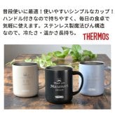 ギフト THERMOS サーモス 名入れ無料 名前入り 真空断熱 ステンレス タンブラー マグカップ 450ml jdg-451c デザイン全40種 保冷 保温 ステンレスタンブラー おしゃれ グラス 名入れギフト 結婚祝い 還暦祝い 誕生日プレゼント 還暦 父親 母親 30代 40代 50代 60代 70代 名前入りタンブラー プレゼント ギフト 無料ギフトラッピング メッセージカード and藍