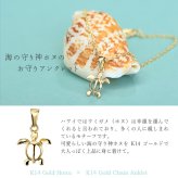 ハワイアンジュエリー ゴールド ホヌ アンクレット 幸せ運ぶホヌ K14ゴールド チャーム K14ゴールド太1.4mmカットあずきチェーン 長さ 選べる 20cm～25cm パーツ ブランド BY THE SEA バイザシー メンズ レディース 誕生日 ハロウィン 【品番：GP116-CH1020-A】