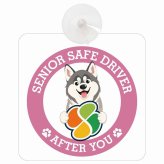 カーサイン 高齢者マーク SENIOR SAFE DRIVER シベリアンハスキー 車内用 吸盤タイプ 収れん火災防止タイプ 肉球 日本製 車 ステッカー