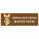 カーサイン 高齢者マーク SENIOR SAFE DRIVER チワワ ステッカー シール 長方形 20x6.7cm 肉球 日本製 車