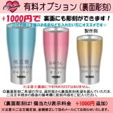 【名入れ可能】名入れ グラス サーモス THERMOS 真空断熱ステンレスタンブラー 420ml【母の日 父の日 ギフト ビール 焼酎 酒 食器 卒業祝い 誕生日プレゼント 女性 男性 30代 40代 60代 還暦祝い 退職祝い 転勤 お礼 古希 喜寿 傘寿 米寿祝い 赤 紫 新築祝い 内祝い 贈り物 】JDE-421C