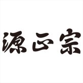 源正宗 ガーデン2点セット GS-30P  内祝 内祝い お祝 御祝 記念品 出産内祝い プレゼント 快気祝い 粗供養 引出物