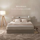ベッド 寝具 収納 日本製 棚コンセント付き 引き出し付き 並べて使える 選べる国産マットレス 塗り壁風トレンドデザイン Apel 「PALM LOOP」 地球温暖化対策 ヤシ廃材再利用 シングル セミダブル ダブル