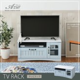 テレビ台 テレビボード 淡いブルーとグレイッシュなホワイトのバイカラーが特徴のフレンチスタイル。丸みのあるフォルムや、ディテールで魅せるカントリーテイストな 新生活