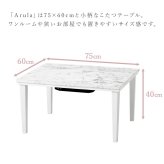 テーブル こたつ 75×60cm コンパクト カジュアルコタツ マーブルホワイト 大理石柄 おしゃれ アルラM コタツ 炬燵 メラミン 耐水 300W石英管ヒーター 通年 リビング 新生活