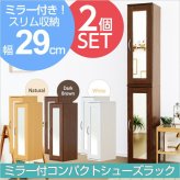 収納家具 ラック ミラー付きコンパクトシューズ 2個セット ETS-9030-SET--WH ホワイト 約 幅29x奥35x高さ90cm ホームテイスト 玄関収納 下駄箱 シューズ 幅30 スリム コンパクト シューズボックス♪